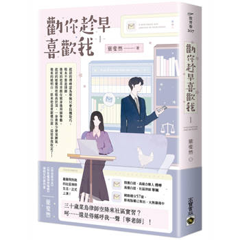 勸你趁早喜歡我 01