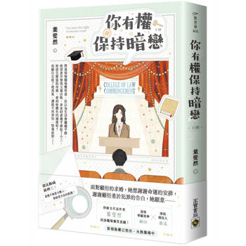 你有權保持暗戀（下）