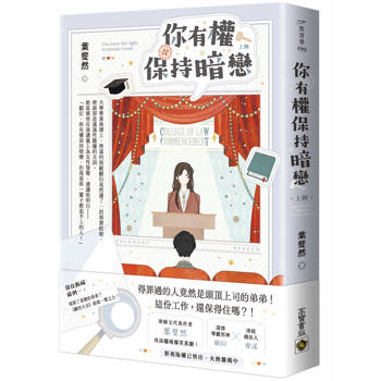 你有權保持暗戀（上）