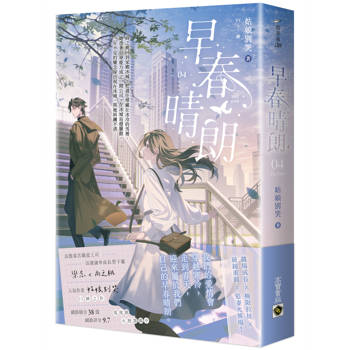 早春晴朗04（完）