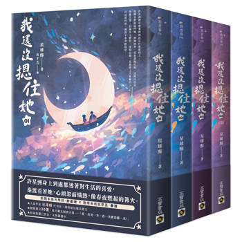 我還沒摁住她【01－04套書】