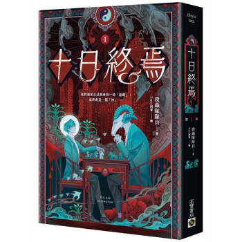 十日終焉01