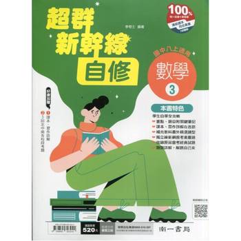 國中南一新幹線自修數學二上{115學年}