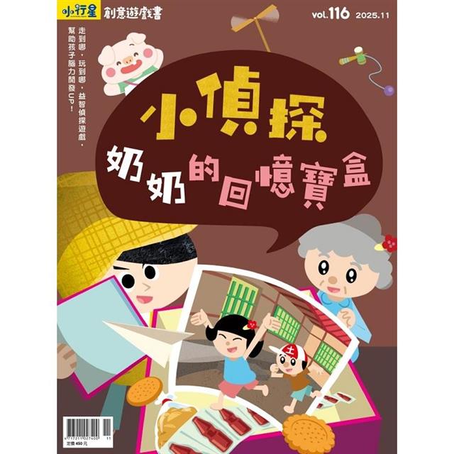 小行星幼兒誌點讀版11月2025第116期 小行星幼兒誌點讀版11月2025第116期