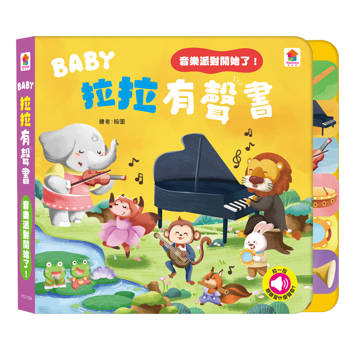 BABY拉拉有聲書：音樂派對開始了！