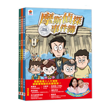 摩斯偵探事件簿【第1輯】：探祕不列顛＋梵蒂岡難題＋大都會的危機