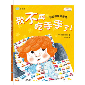 我不再吃手手了！改掉吸手指習慣