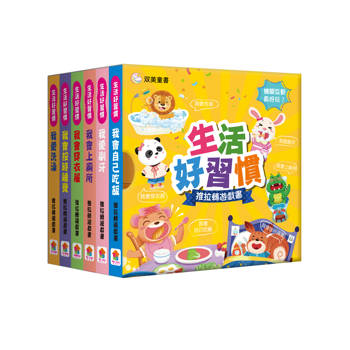 生活好習慣　推拉轉遊戲書【全6冊】