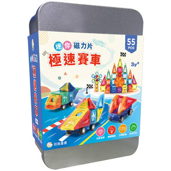 迷你磁力片 極速賽車【55PCS】