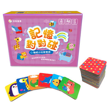 記憶對對碰