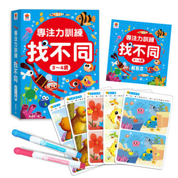 專注力訓練 找不同【3~4歲】