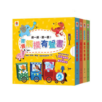 寶寶觸摸有聲書