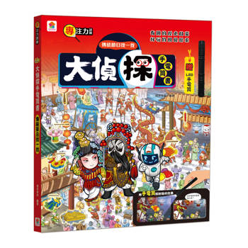 大偵探手電筒書: 傳統節日找一找