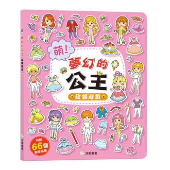 萌！夢幻的公主 磁鐵遊戲