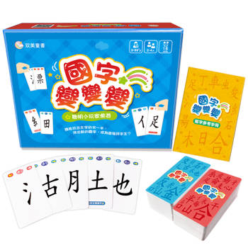 國字變變變