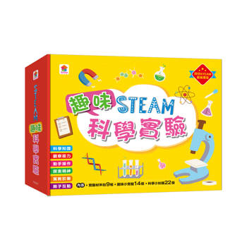 STEAM趣味科學實驗