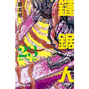 鏈鋸人 23