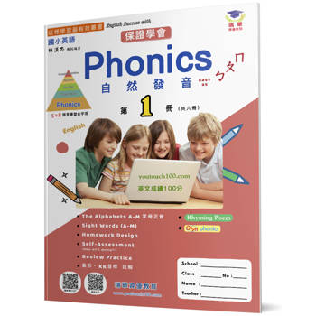 國小英語自然發音Phonics(1)：Easy as ㄅㄆㄇ