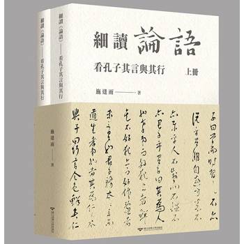 細讀《論語》——看孔子其言與其行