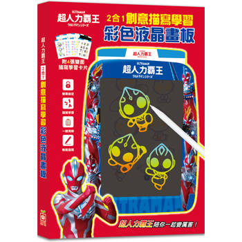 超人力霸王 2合1 創意描寫學習彩色液晶畫板