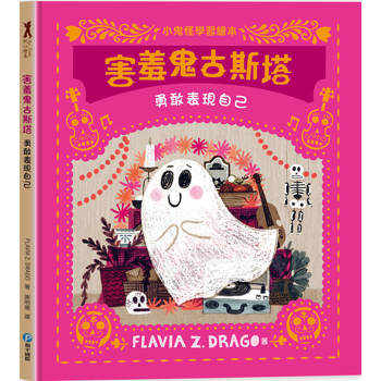 害羞鬼古斯塔【勇敢表現自己】