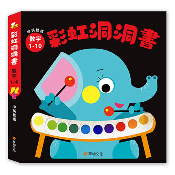 彩虹洞洞書-數字1-10：中英雙語認知