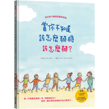 當你不知道該怎麼辦時，該怎麼辦？【學會表達內心的感受】