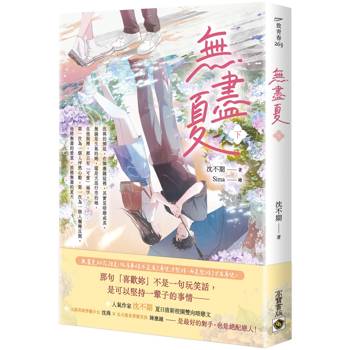 無盡夏（下）