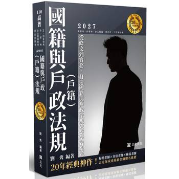 20年大師計畫-國籍與戶政(戶籍)法規