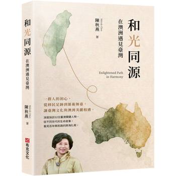 和光同源，在澳洲遇見臺灣—— 一群人的初心，從移民足跡到藝術舞臺，讓臺灣文化與澳洲美麗相遇