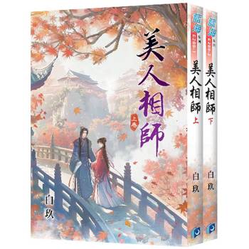 美人相師《全2冊》