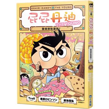 屁屁丹迪11：發現甜點遺跡！