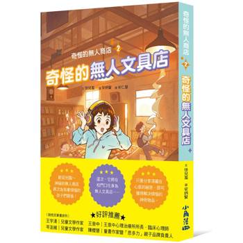 奇怪的無人商店2：奇怪的無人文具店