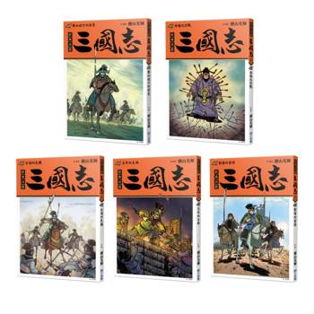 三國志套書03（11~15）