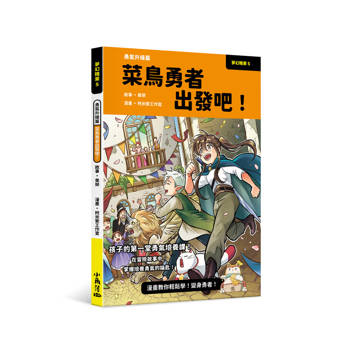夢幻職業5 勇氣升級篇 菜鳥勇者出發吧！