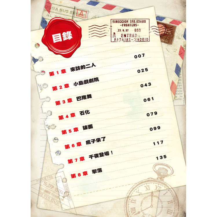 X尋寶探險隊53 瘋狂的巴隆舞:峇里島.善與惡.狙擊手 X尋寶探險隊53 瘋狂的巴隆舞:峇里島.善與惡.狙擊手
