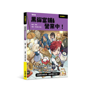 夢幻職業4 理財篇 黑貓當鋪營業中！