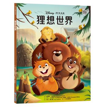 狸想世界（迪士尼繪本系列）