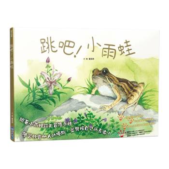 【電子書】跳吧！小雨蛙