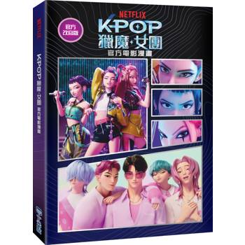 Kpop獵魔女團 官方電影漫畫