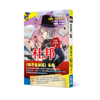 世界名偵探1：杜邦