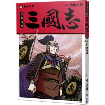 三國志04：亂世奸雄