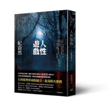 人性遊戲：私家偵探3