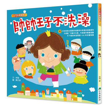 怕鬼的熊哥哥(二版)
