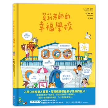 莫莉老師的幸福學校