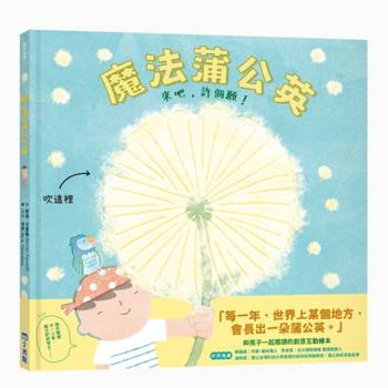 【電子書】魔法蒲公英