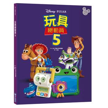 玩具總動員5（迪士尼繪本系列）