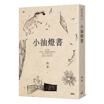 小油燈書