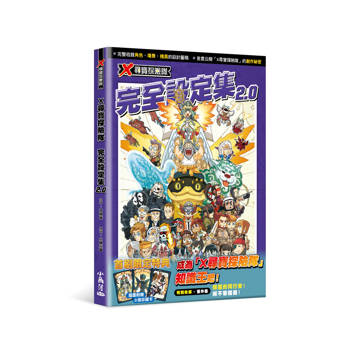 X尋寶探險隊 完全設定集 2.0