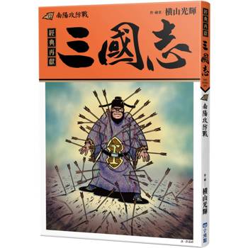 三國志12：南陽攻防戰